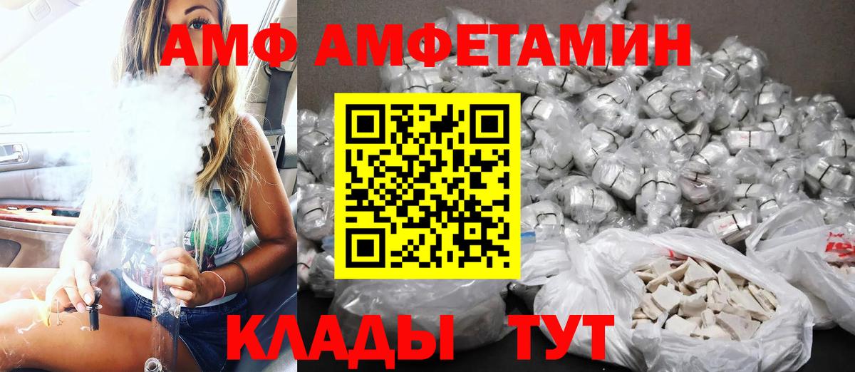 Amphetamine  Amphetamine VHQ  АМФ  Ленинск-Кузнецкий  Вход с VPN 
