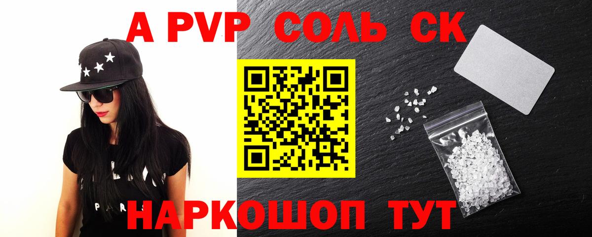 Альфа ПВП Соль Ленинск-Кузнецкий