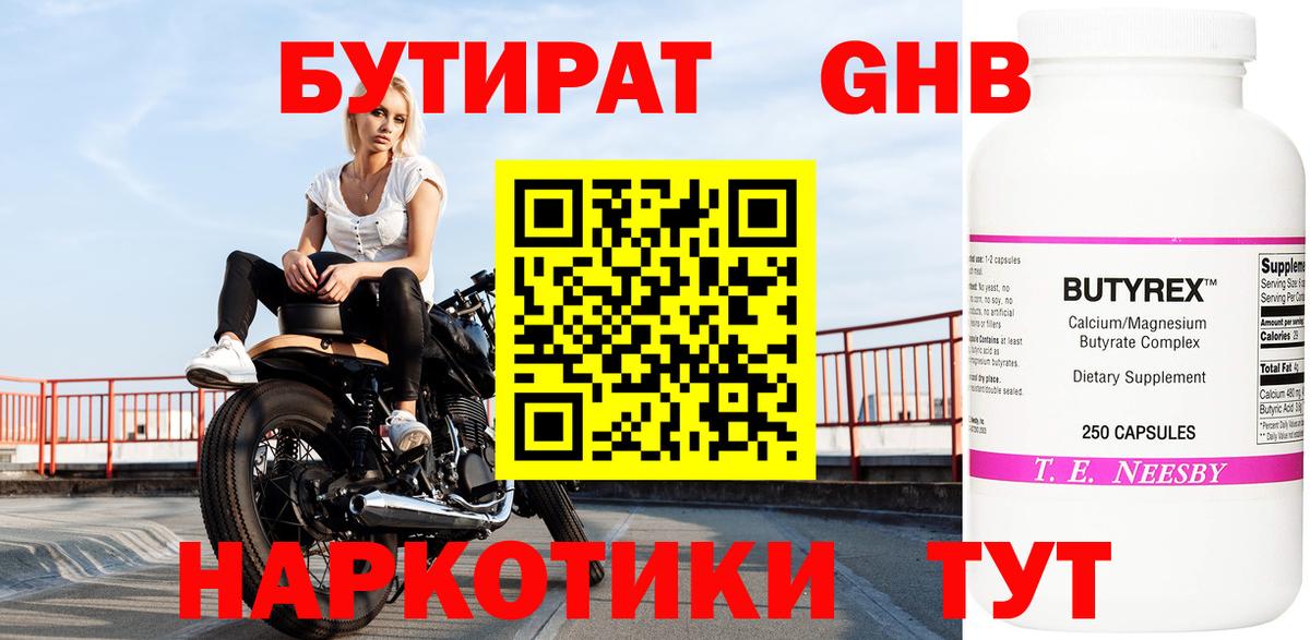 БУТИРАТ  Вход с VPN  Ленинск-Кузнецкий  Бутират оксана 