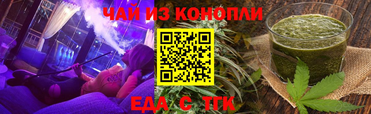 Еда ТГК конопля Ленинск-Кузнецкий