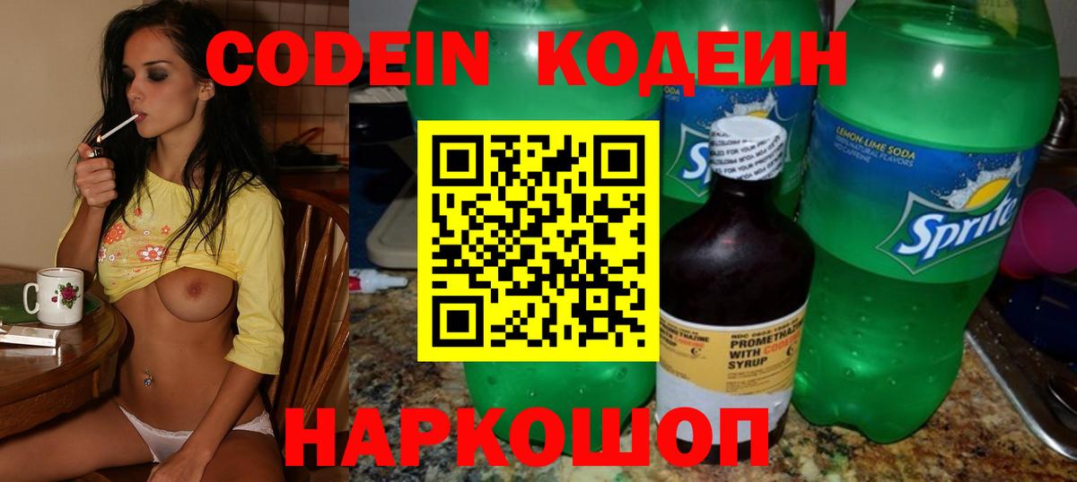 Кодеин Purple Drank Ленинск-Кузнецкий