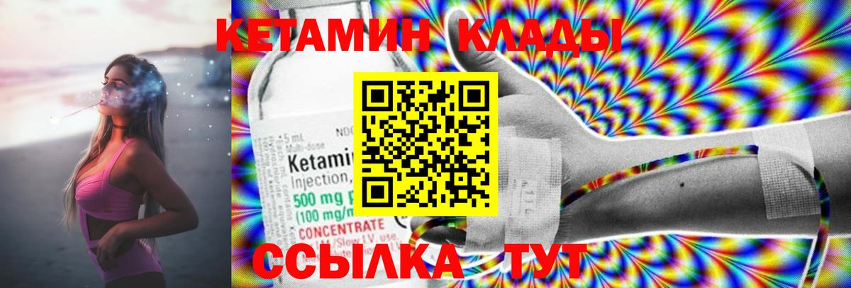 Кетамин VHQ Ленинск-Кузнецкий