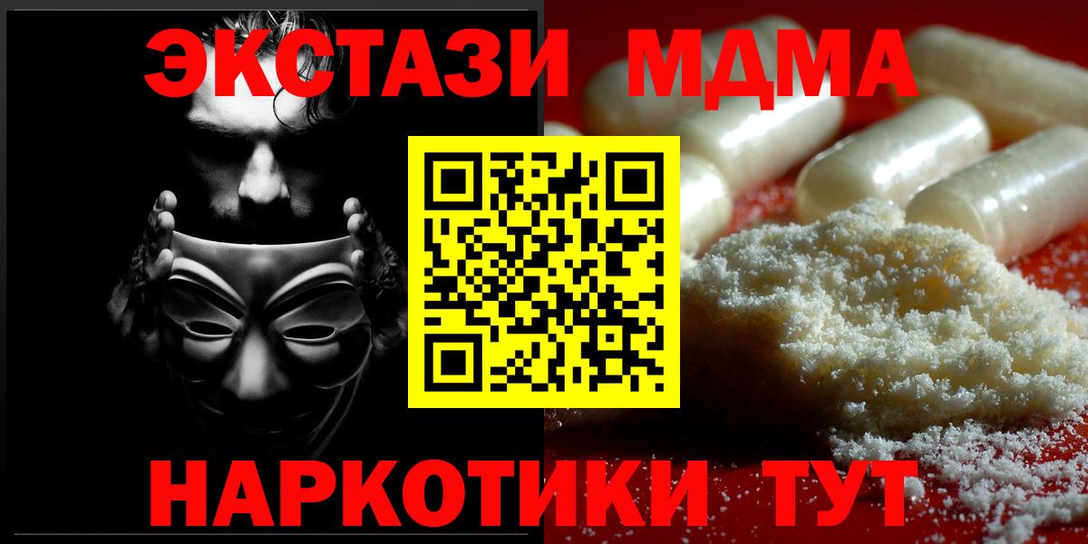 МДМА кристаллы  Вход с VPN  Ленинск-Кузнецкий  МДМА crystal 