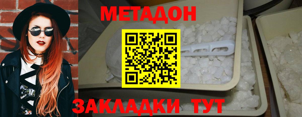 МЕТАДОН белоснежный Ленинск-Кузнецкий