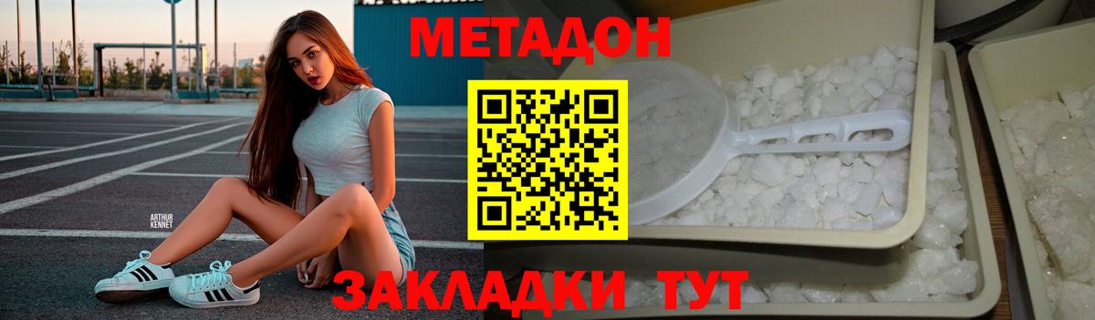 Метадон кристалл  Вход с VPN  Ленинск-Кузнецкий  МЕТАДОН кристалл 